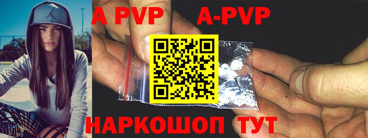 APVP Соль  Alfa_PVP VHQ  Вход с VPN  A PVP  Сорочинск 