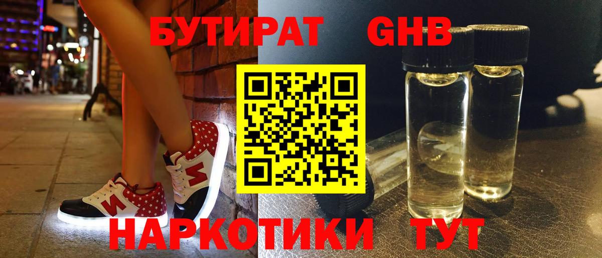 Бутират 1.4BDO Сорочинск