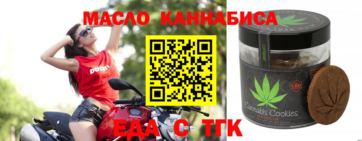 Сорочинск  Еда ТГК конопля  Вход с VPN 