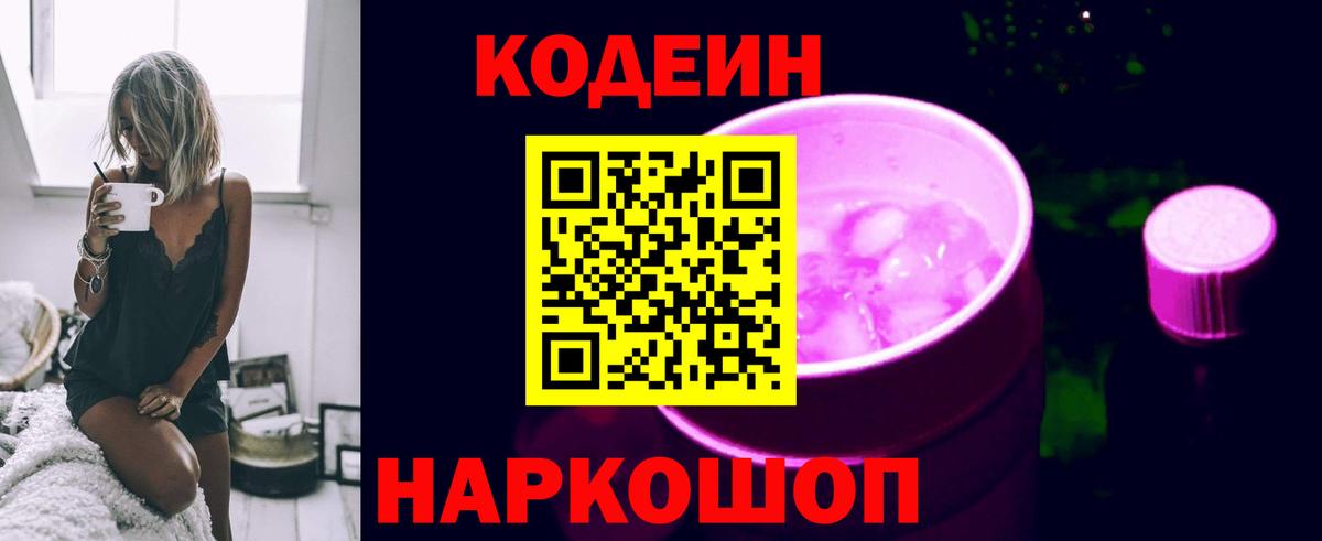 Сорочинск  Codein напиток Lean (лин)  Вход с VPN  Codein напиток Lean (лин) 