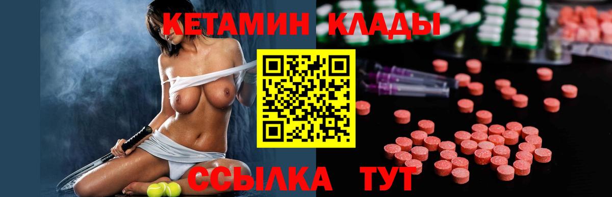 КЕТАМИН VHQ  Вход с VPN  Сорочинск 