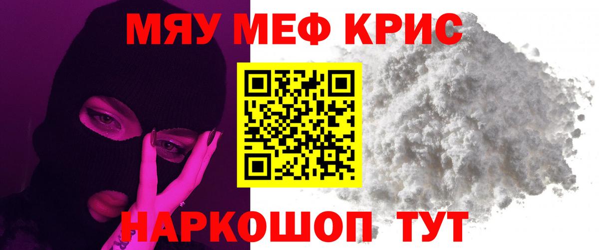 Меф мяу мяу мука Сорочинск