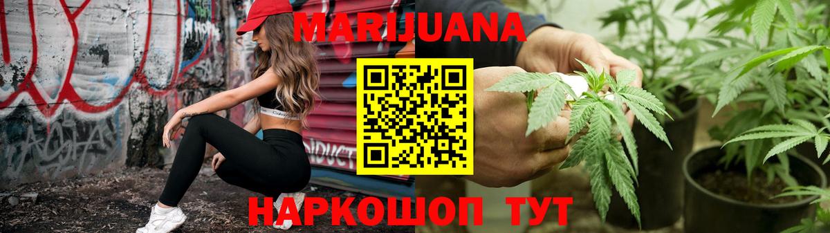МАРИХУАНА THC 21% Сорочинск